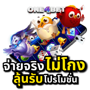 เว็บสล็อตแตกง่าย 2022 ไม่ผ่านเอเย่นต์ เล่นง่ายตลอด 24 ชั่วโมง | ONE4BET